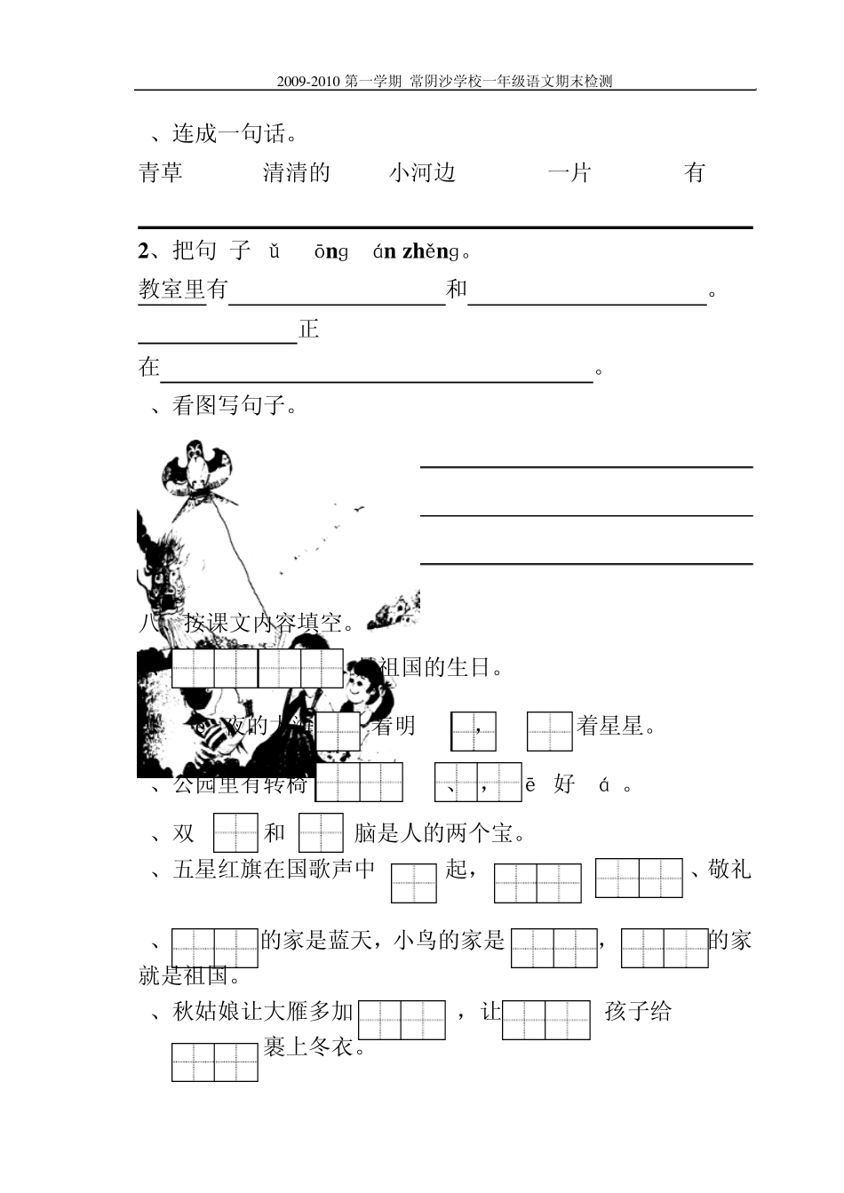 苏教版一年级上册语文期末试卷DOC免费下载_第3页