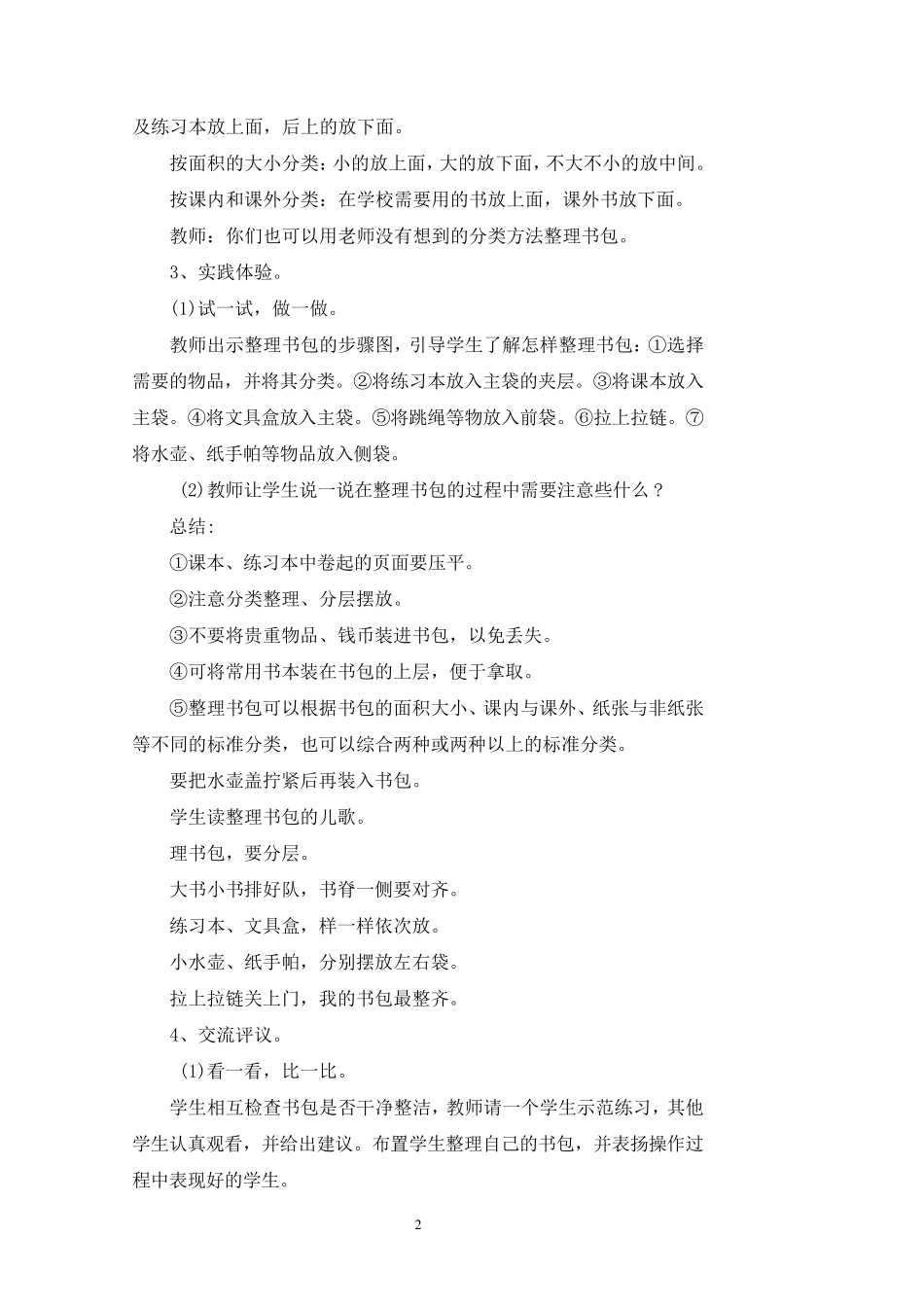 苏教版一年级下册劳动与技术教案_第2页