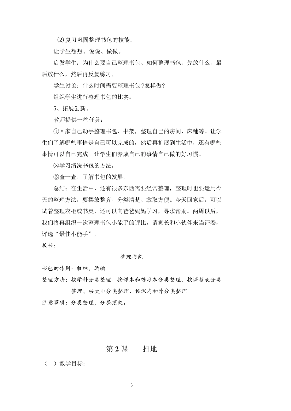 苏教版一年级下册劳动与技术教案_第3页