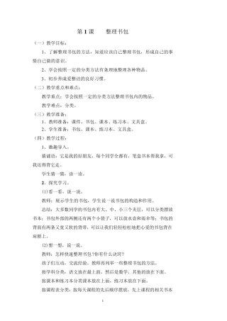 苏教版一年级下册劳动与技术教案