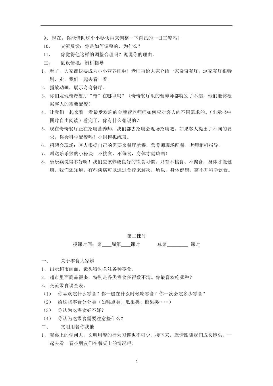 苏教版一年级下册全册道德与法治教案_第2页