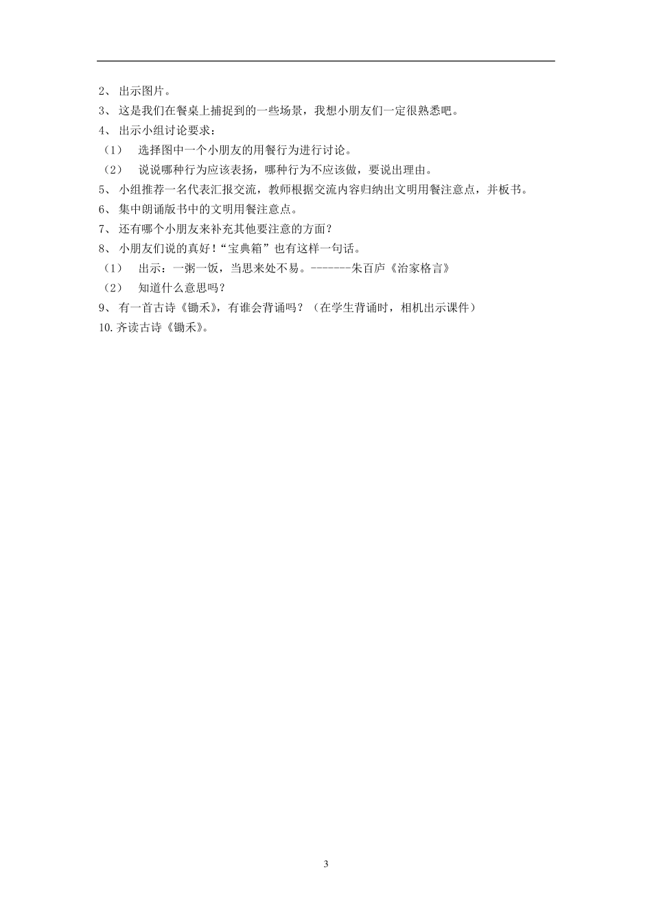 苏教版一年级下册全册道德与法治教案_第3页