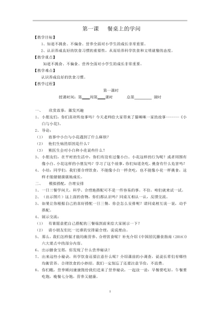 苏教版一年级下册全册道德与法治教案