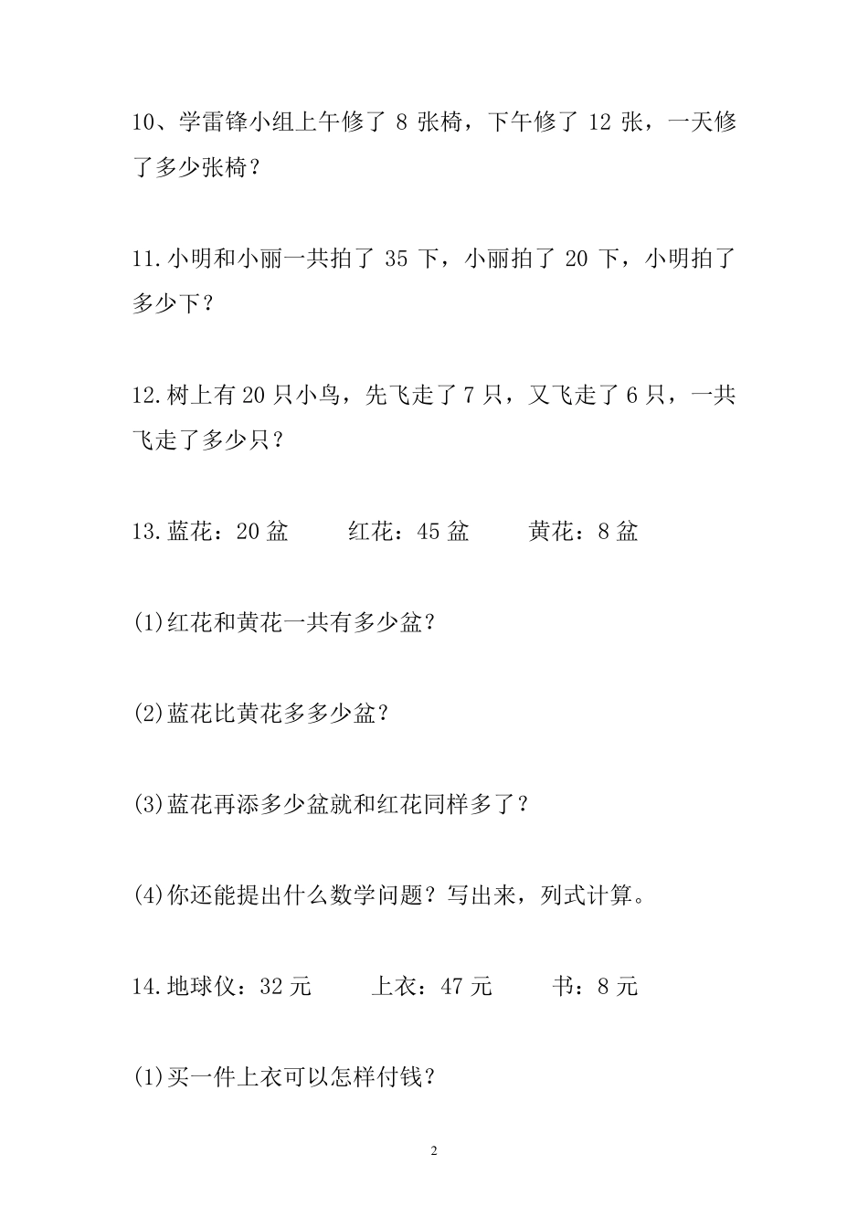 苏教版一年级下册数学应用题题库_第2页