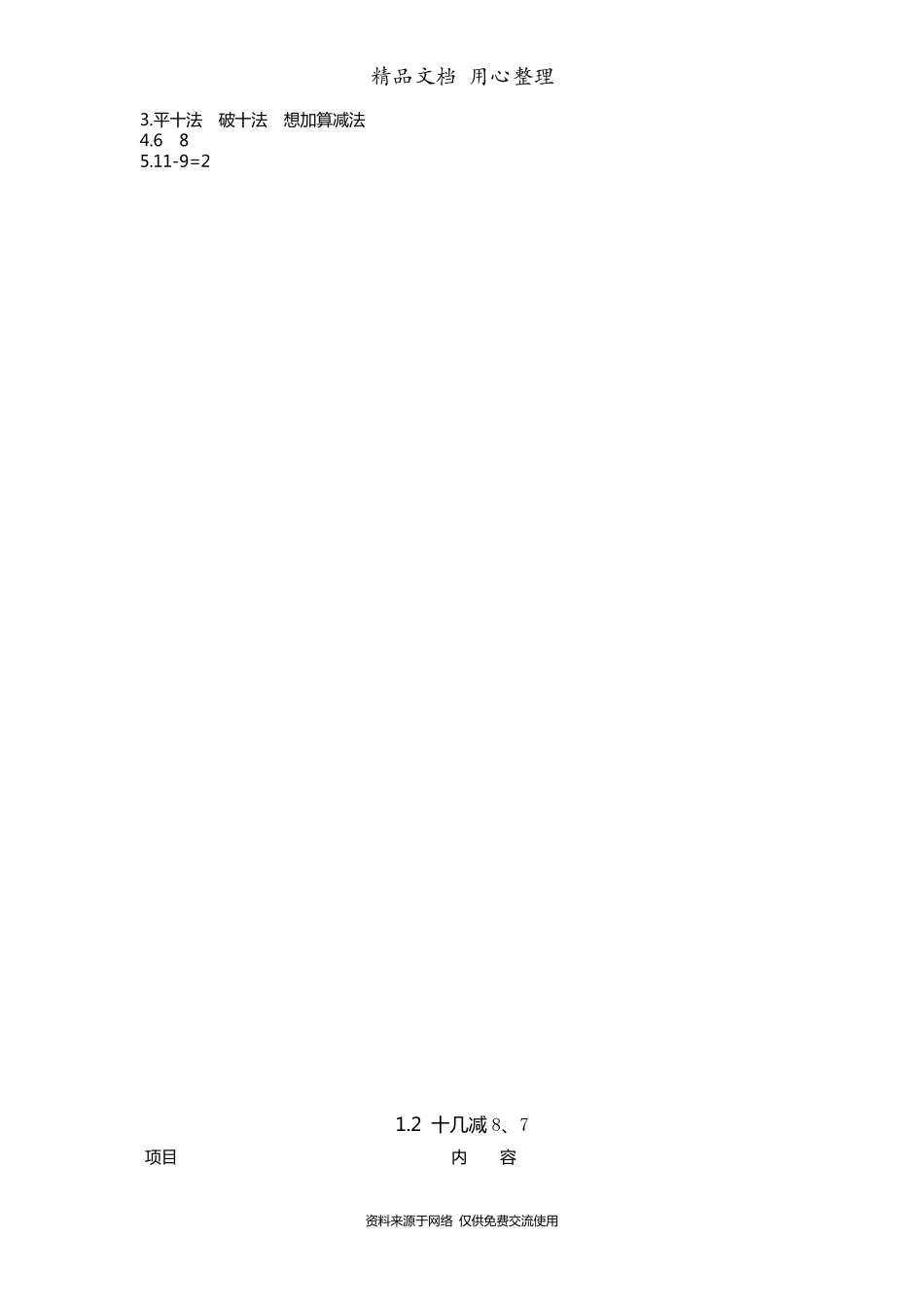 苏教版一年级下册小学数学全册导学案(学前预习单)_第2页