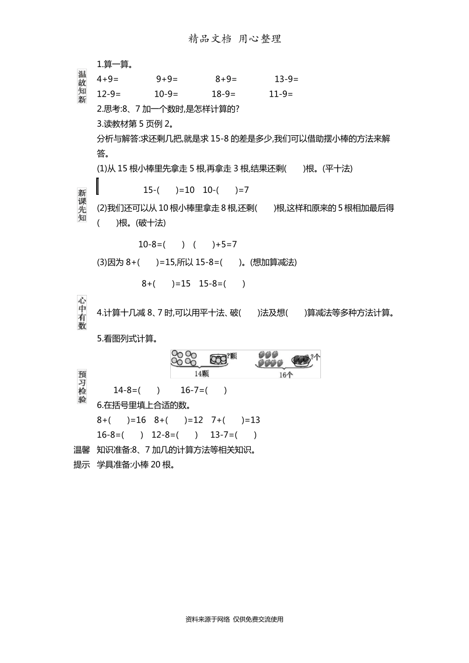苏教版一年级下册小学数学全册导学案(学前预习单)_第3页