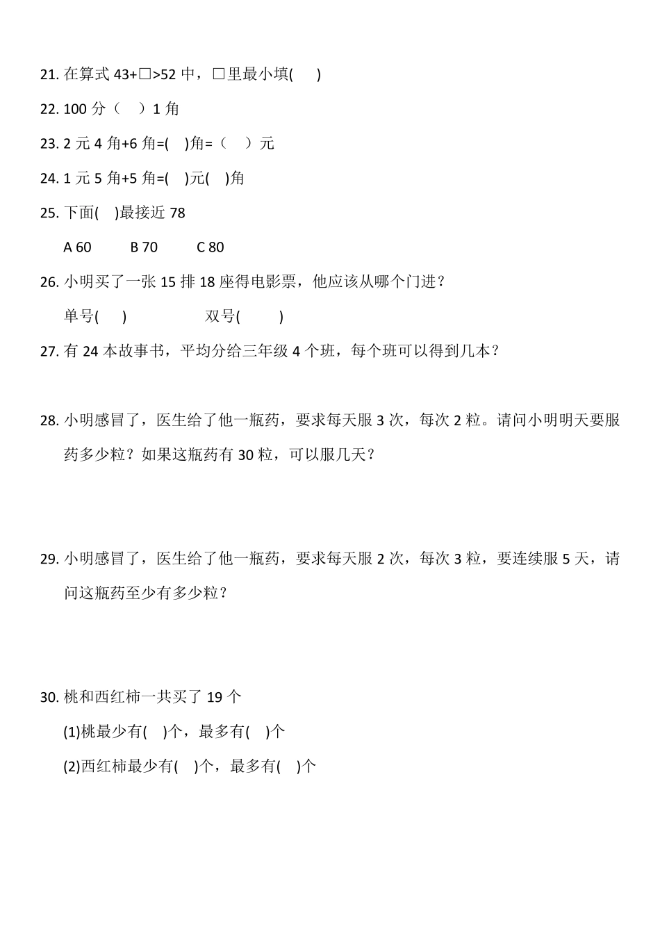 苏教版一年级下册数学易错题、难题_第2页