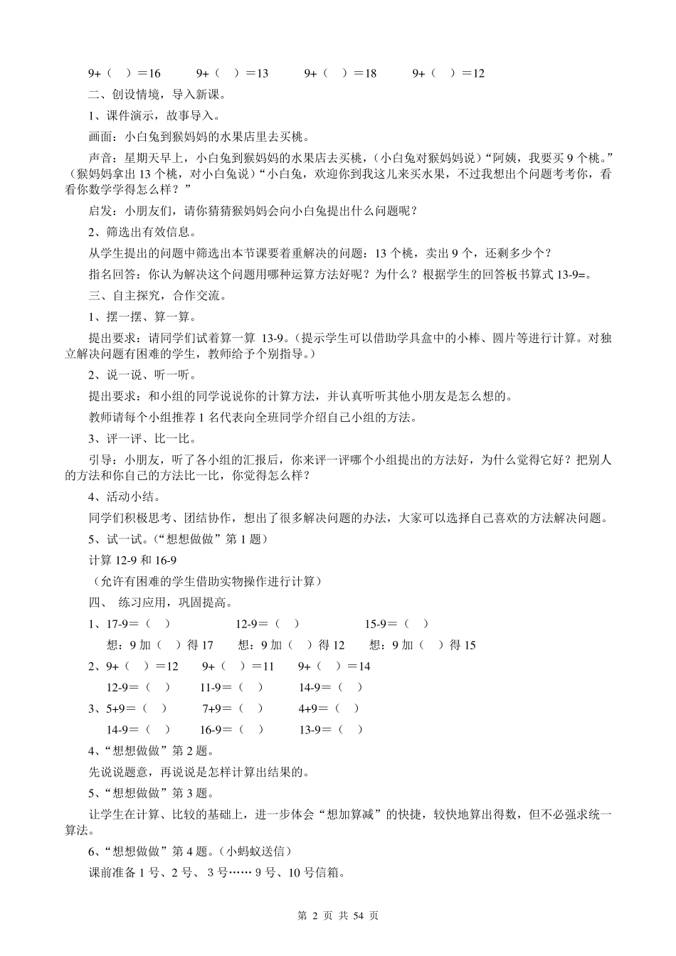 苏教版一年级下册数学教案_第2页