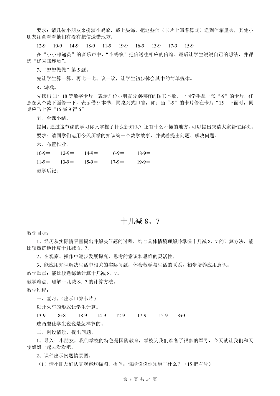 苏教版一年级下册数学教案_第3页