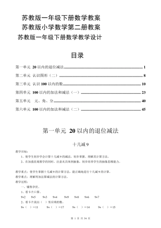 苏教版一年级下册数学教案