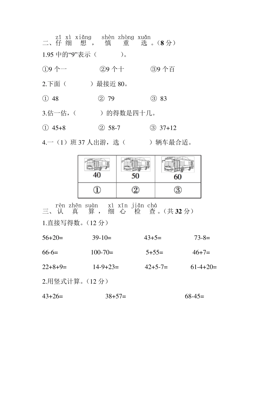 苏教版一年级下册数学期末测试卷_第2页