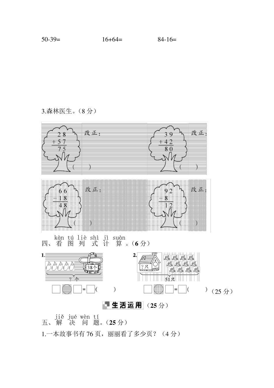 苏教版一年级下册数学期末测试卷_第3页