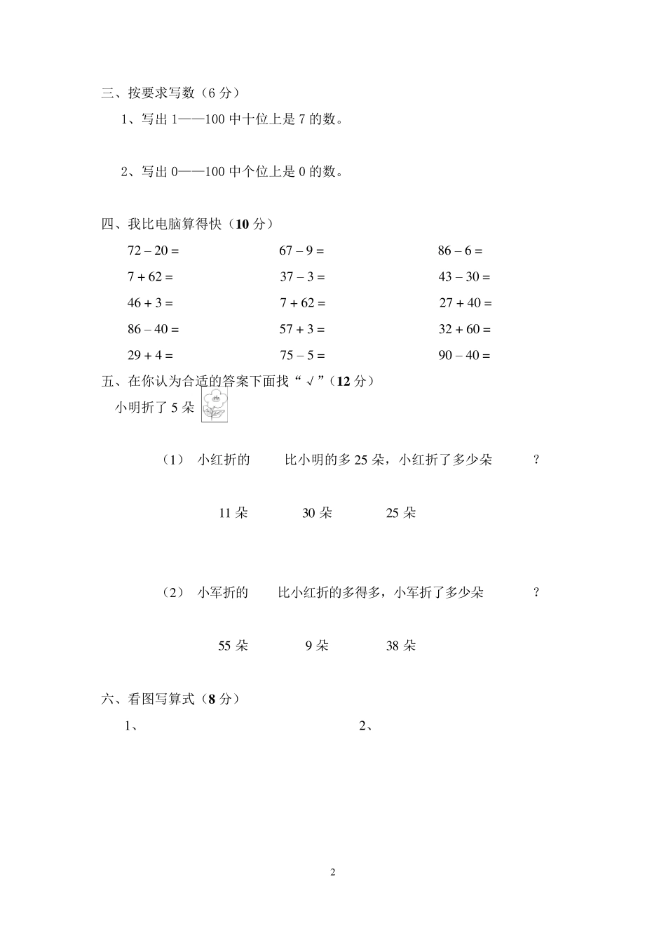 苏教版一年级下册数学期末考试试卷(6套)2_第2页