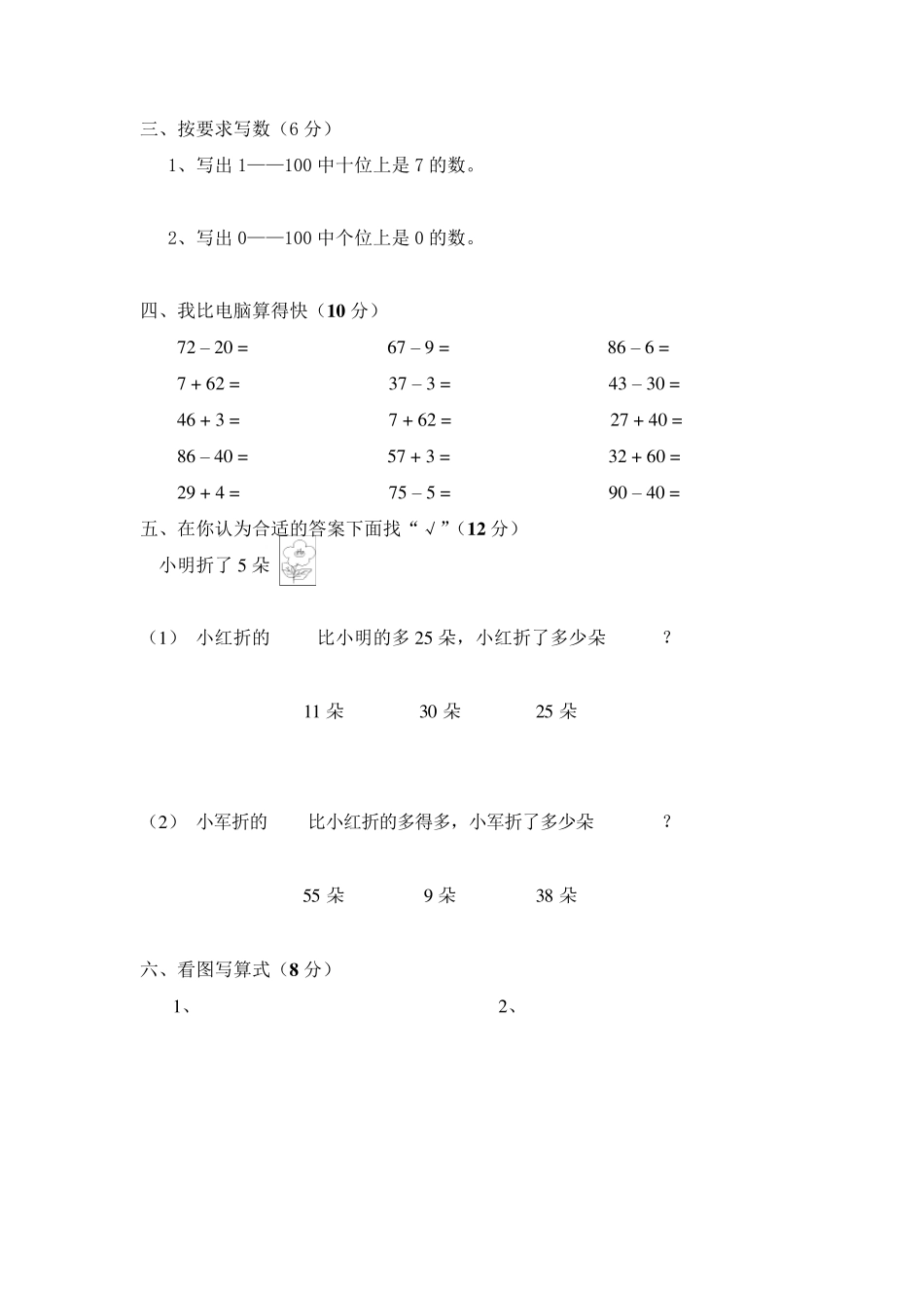 苏教版一年级下册数学期末考试试卷(7套)_第2页