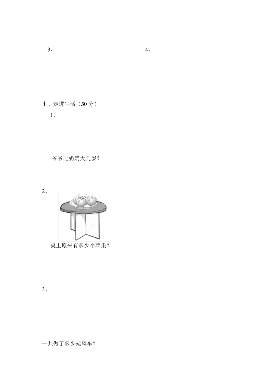 苏教版一年级下册数学期末考试试卷(7套)_第3页