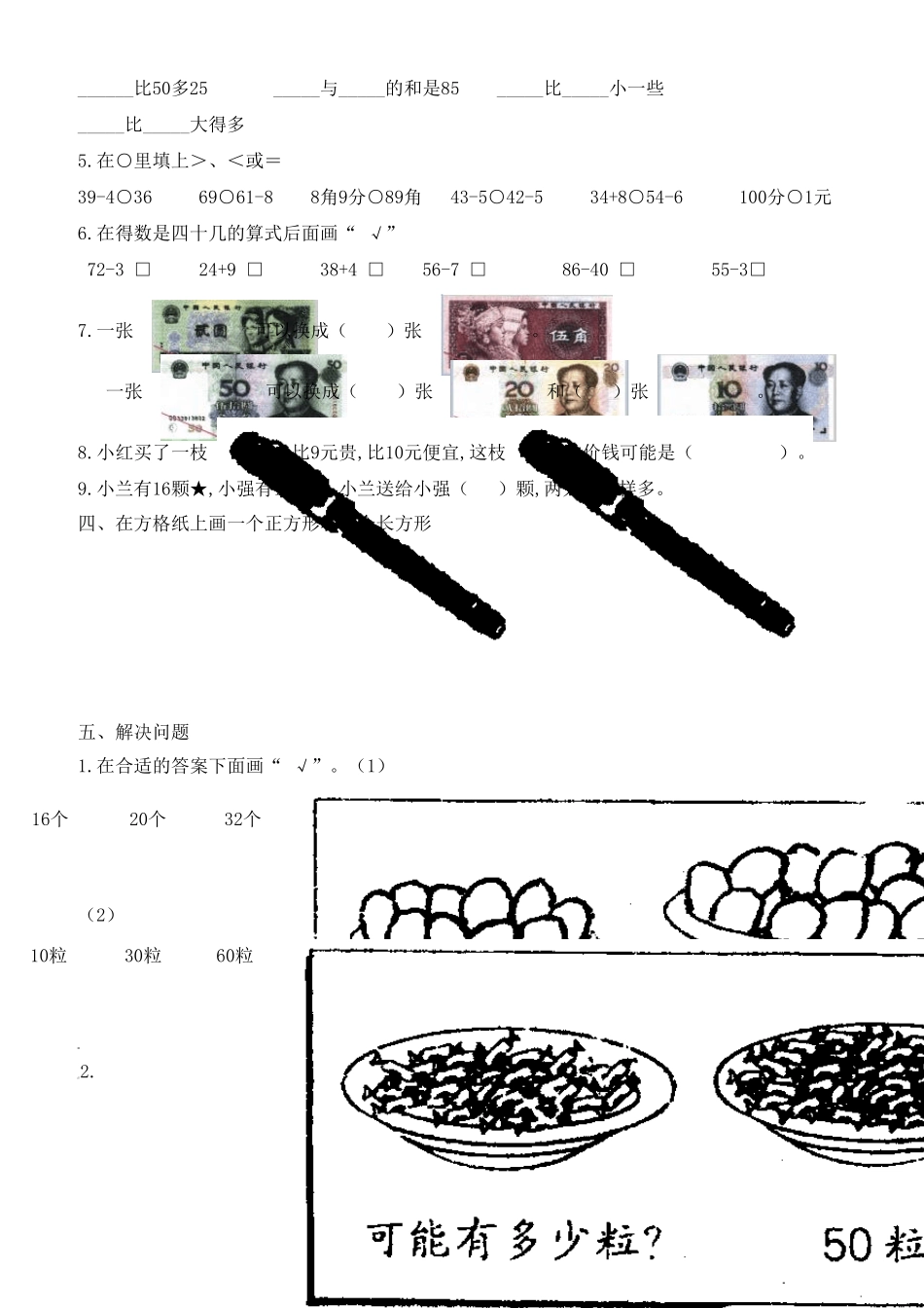 苏教版一年级下册数学期末考试试卷(9套)_第2页
