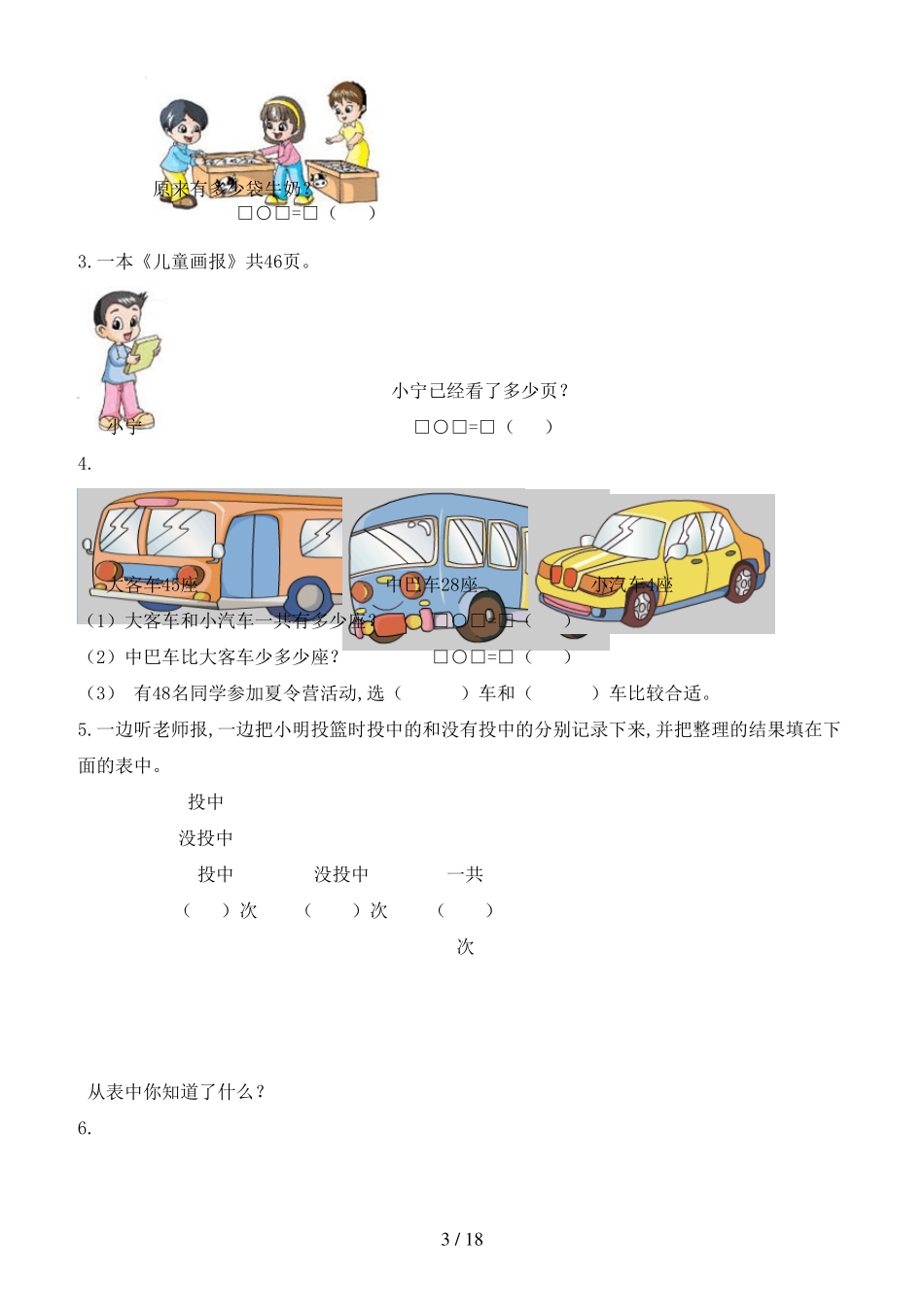 苏教版一年级下册数学期末考试试卷(9套)_第3页