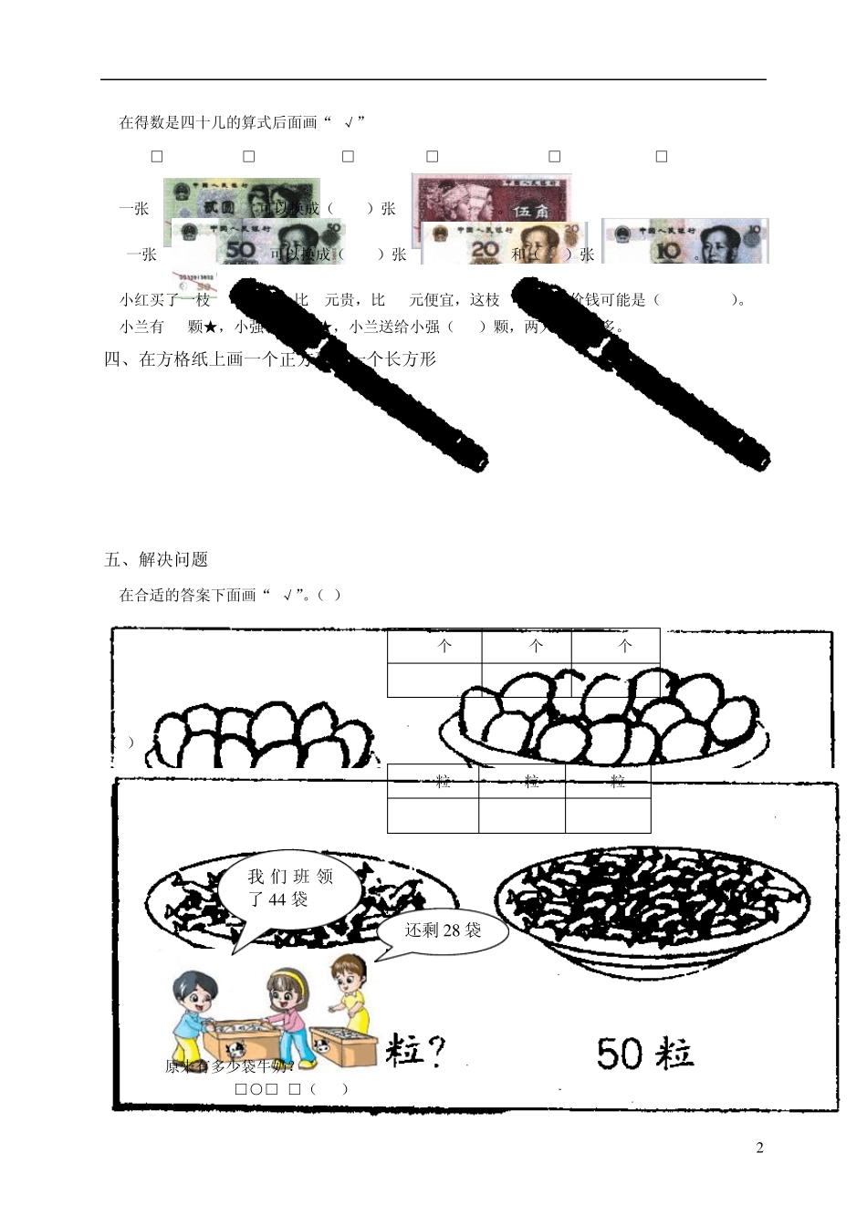 苏教版一年级下册数学期末考试试卷(9套)__副本~5D6B8_第2页