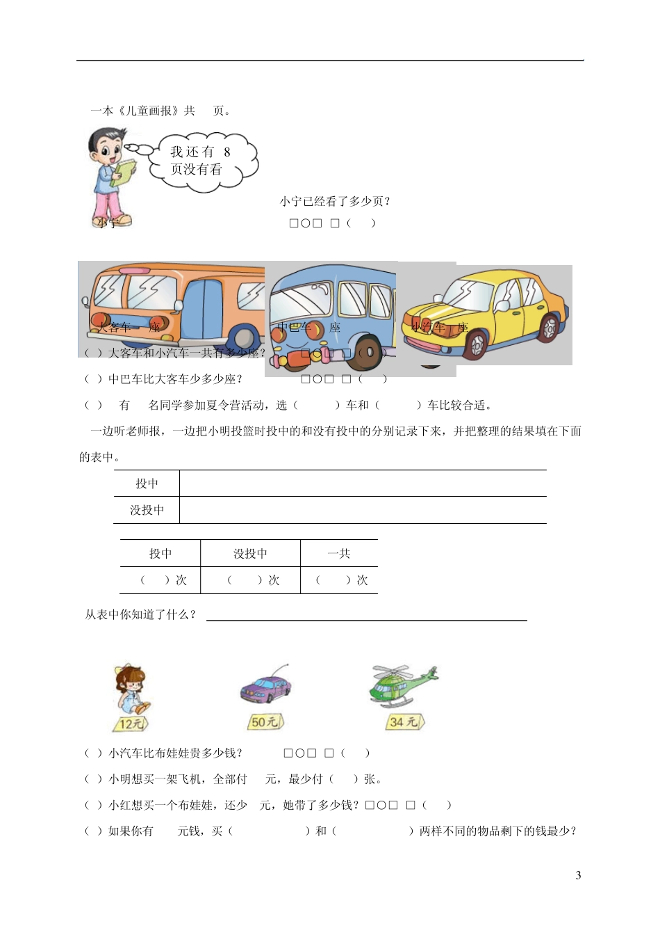 苏教版一年级下册数学期末考试试卷(9套)__副本~5D6B8_第3页