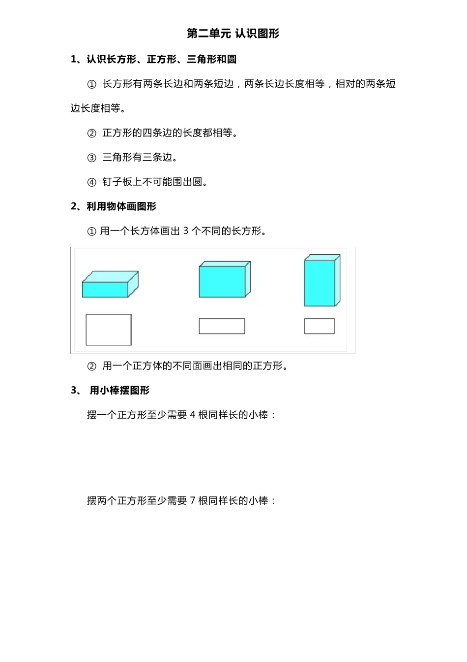 苏教版一年级下册数学知识点归纳_第2页