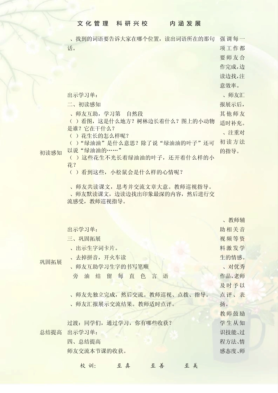苏教版一年级下册语文第26课《小松鼠找花生果》_第2页