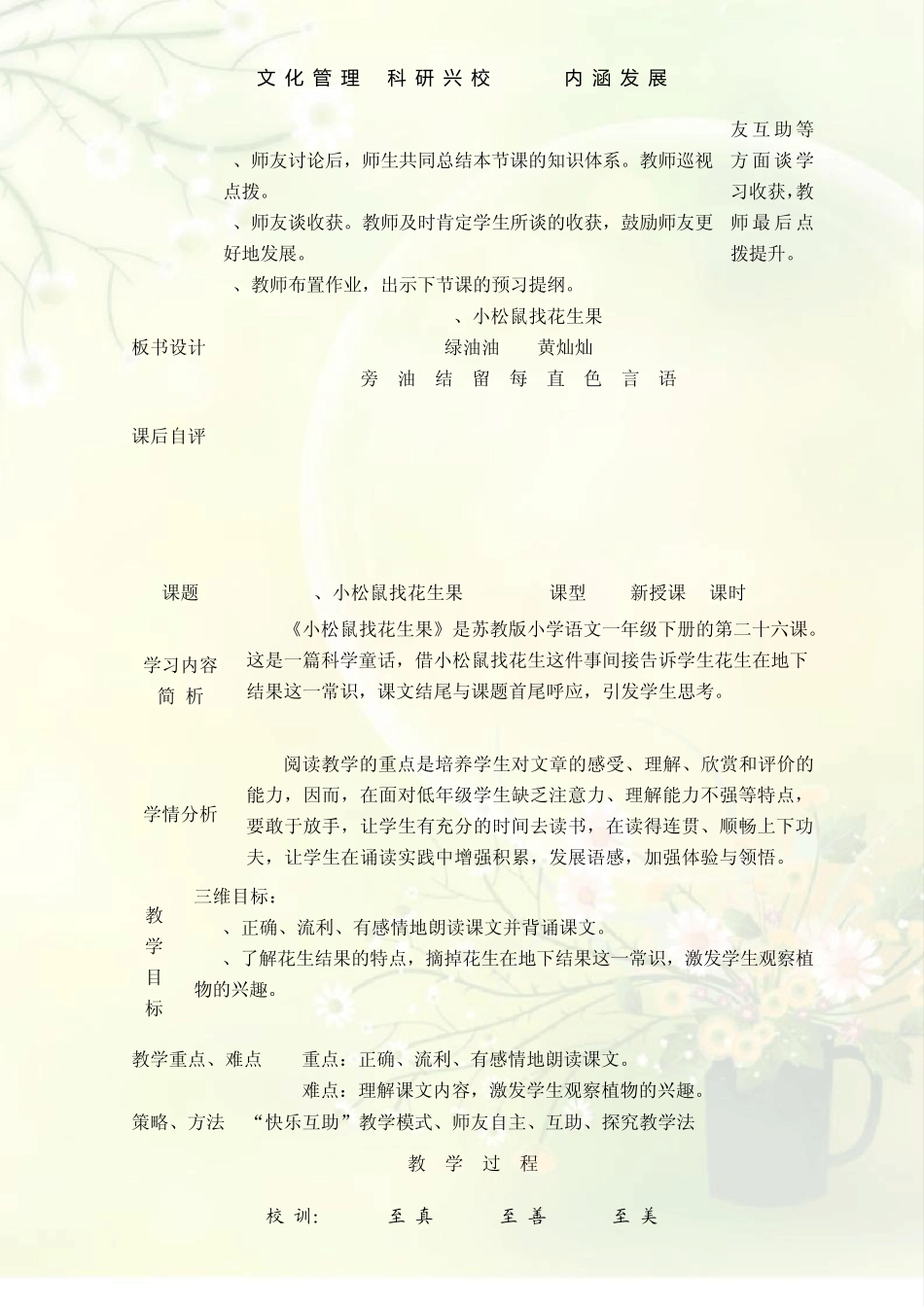 苏教版一年级下册语文第26课《小松鼠找花生果》_第3页