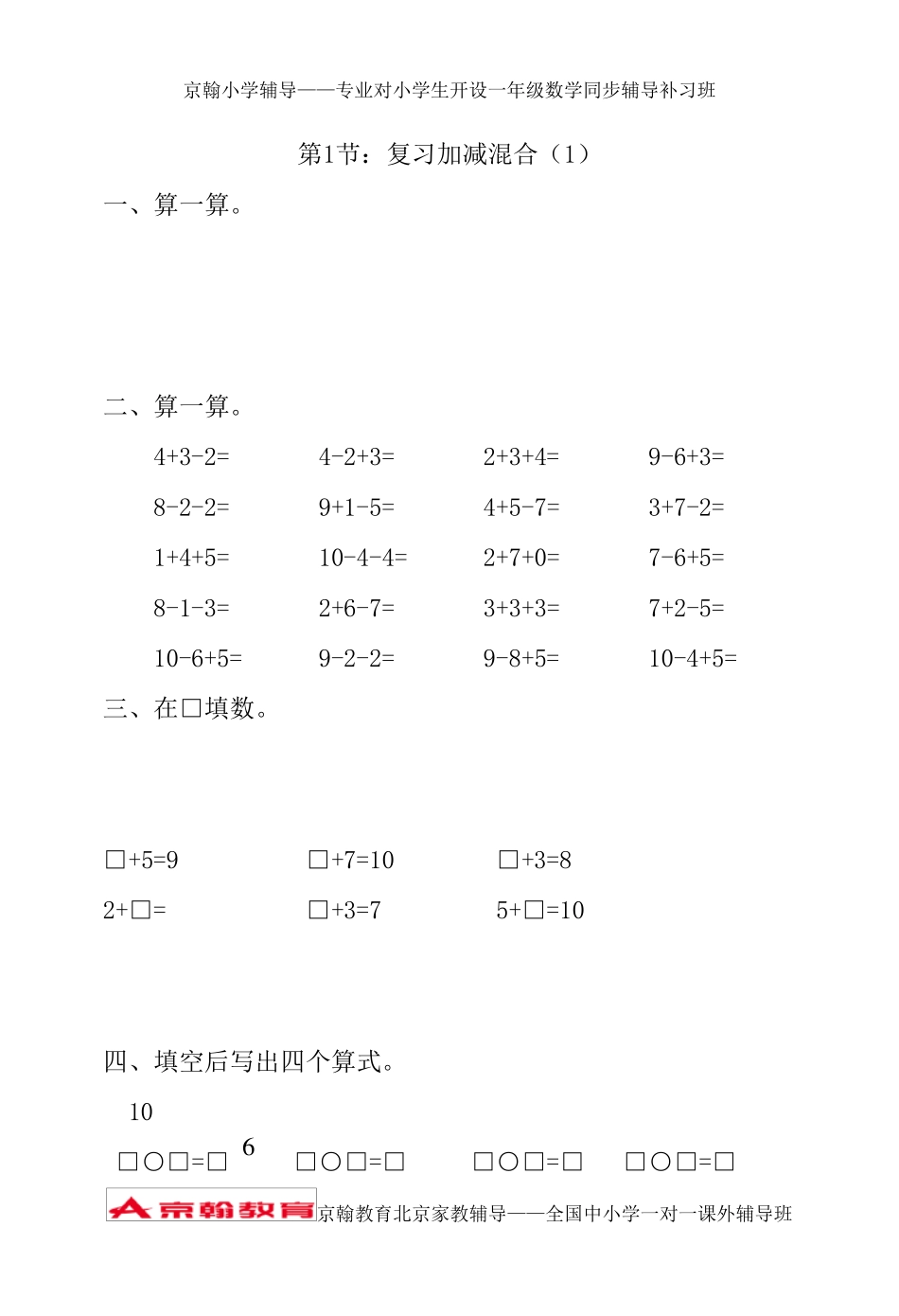 苏教版一年级下册数学练习题_第1页
