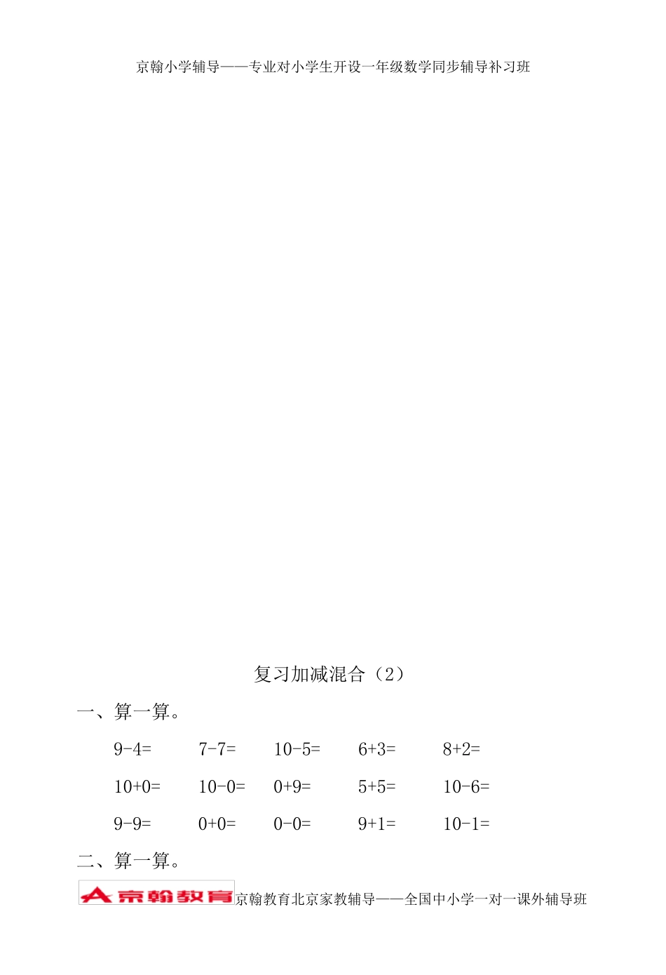 苏教版一年级下册数学练习题_第2页