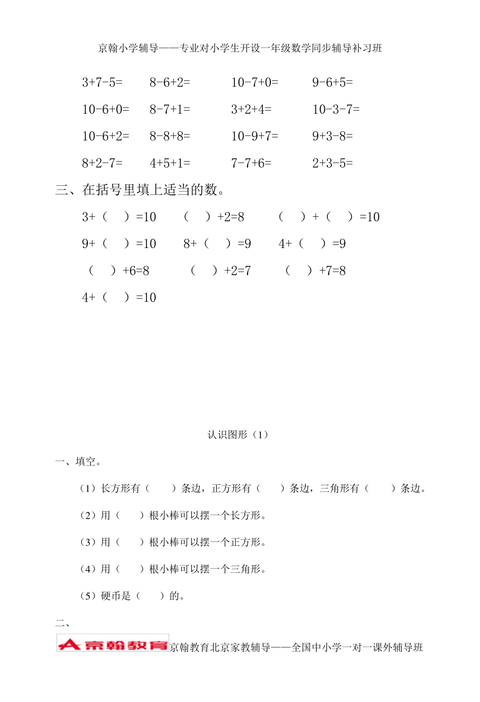 苏教版一年级下册数学练习题_第3页