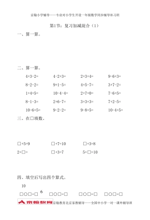 苏教版一年级下册数学练习题