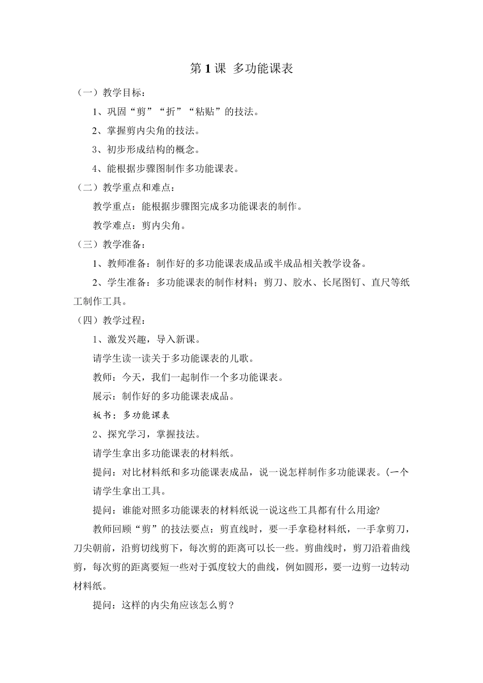 苏教版一年级下劳动与技术计划与教案_第3页