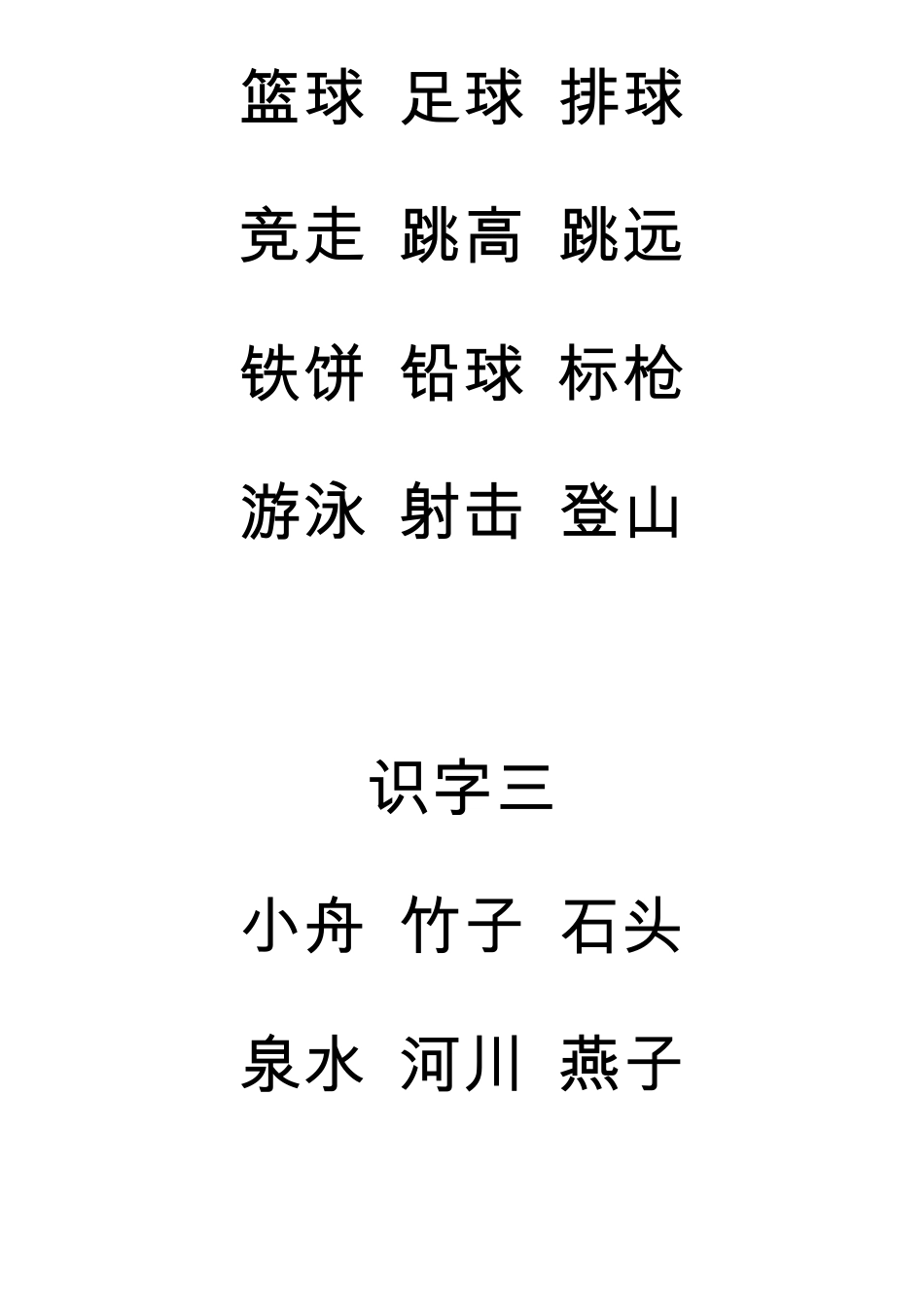 苏教版一年级下册语文课文_第2页