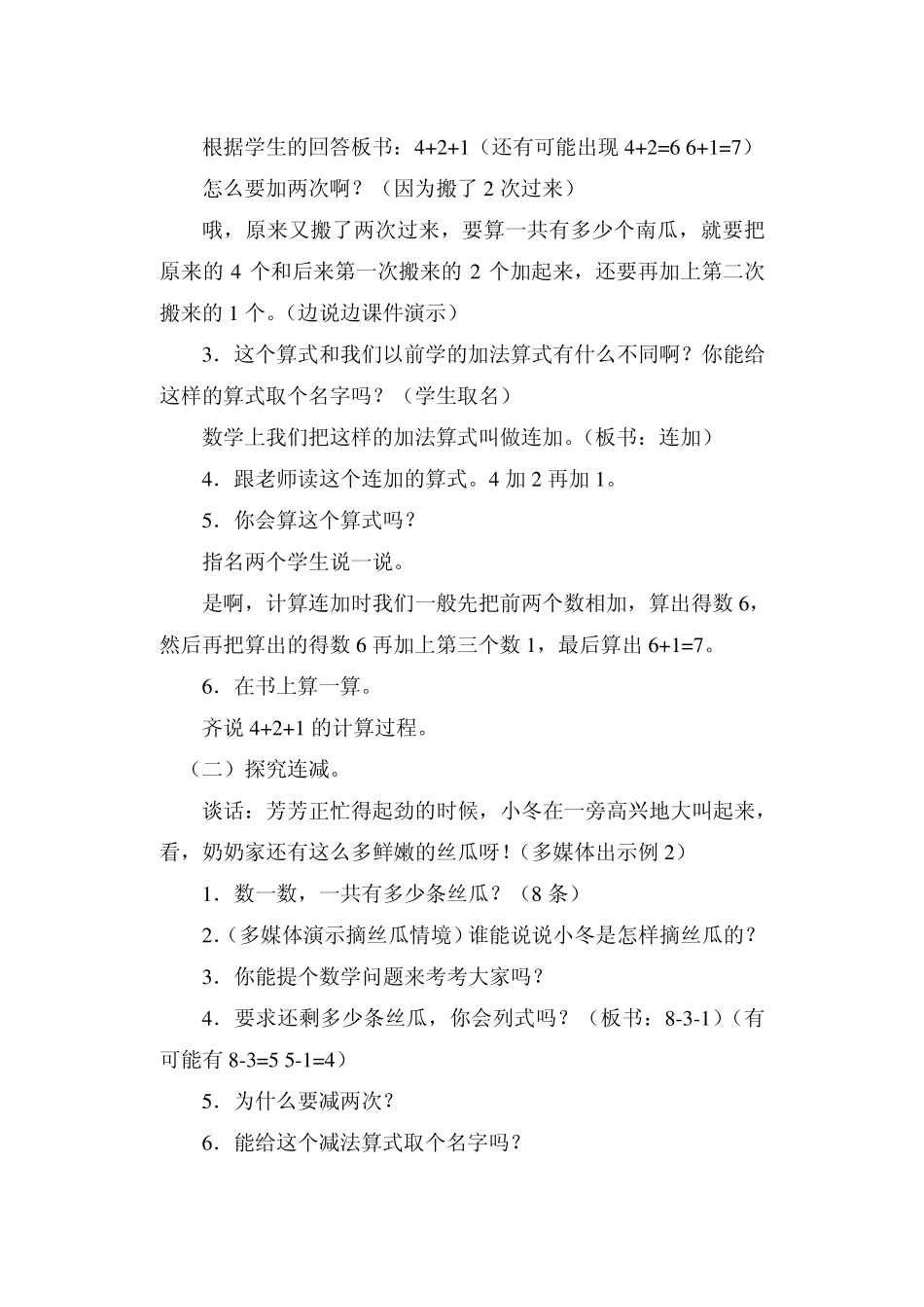 苏教版一年级数学《连加、连减》教学设计_第3页