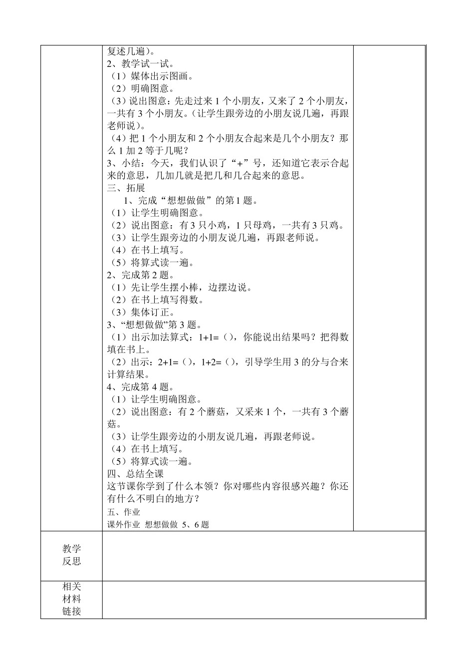 苏教版一年级数学上册10以内加减法教案_第2页