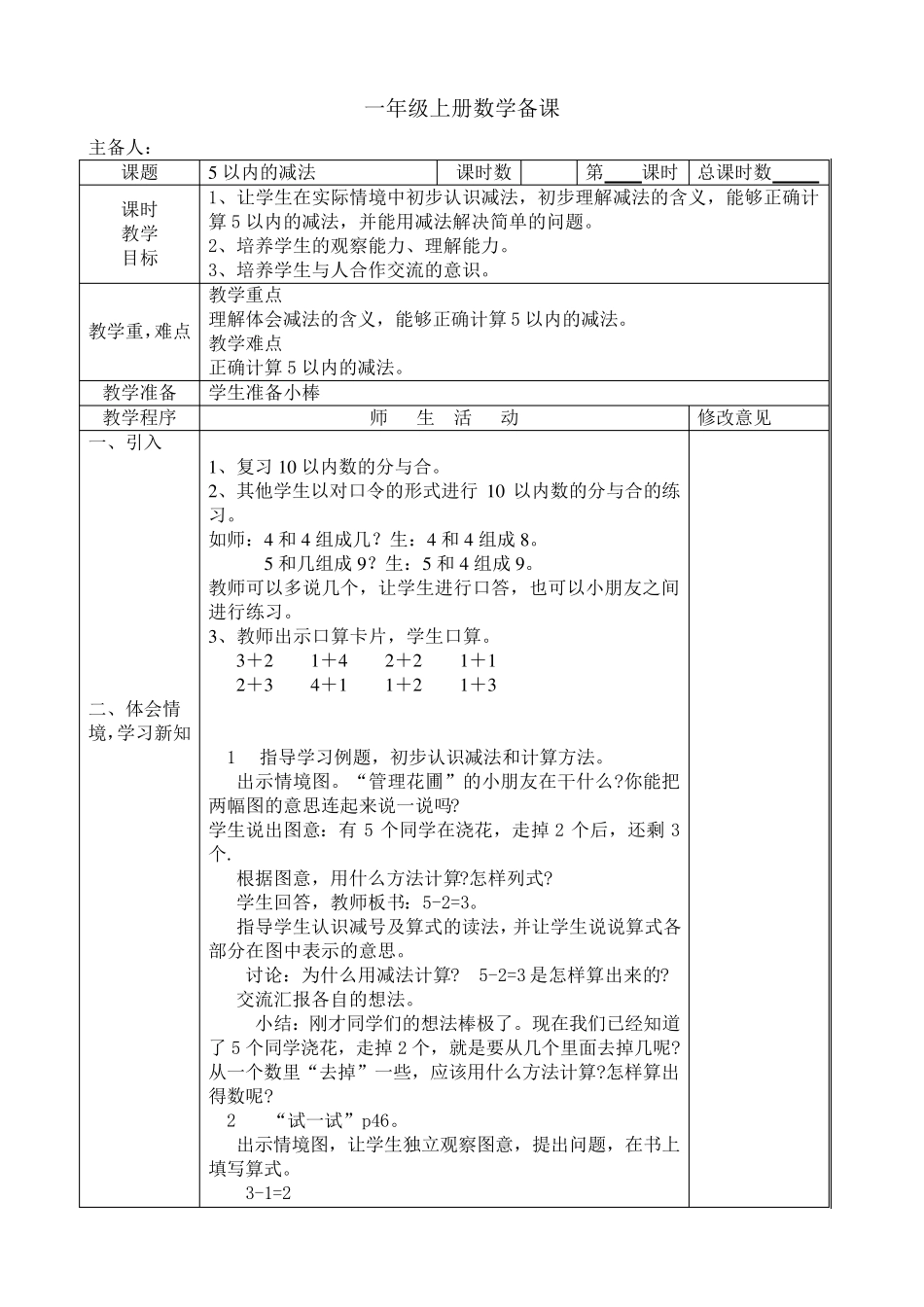 苏教版一年级数学上册10以内加减法教案_第3页