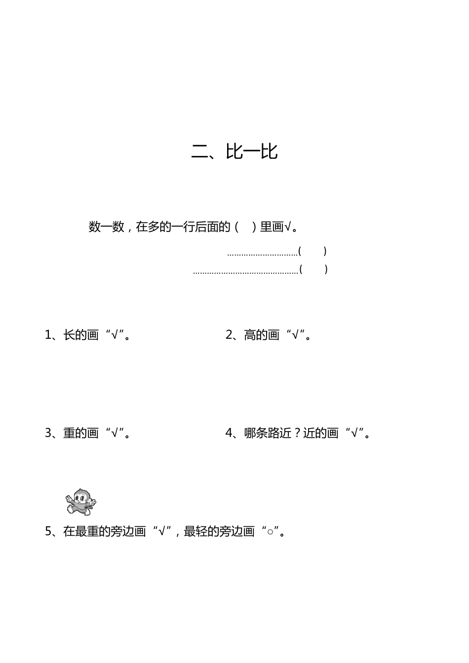 苏教版一年级数学上册全册配套练习题_第2页