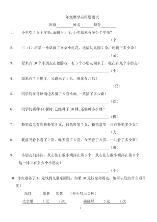 苏教版一年级数学上册解决问题专项练习
