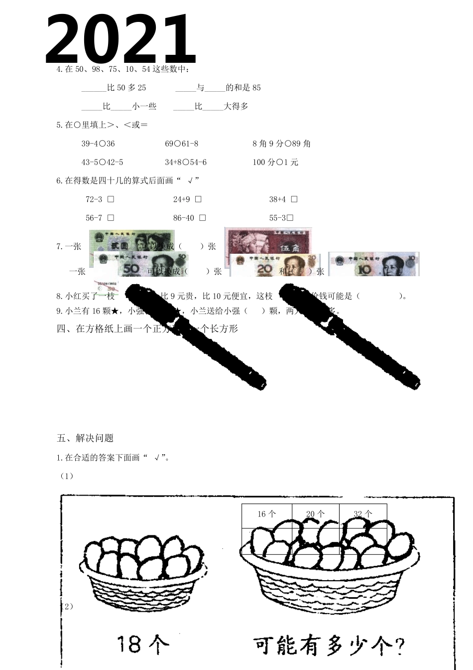 苏教版一年级数学下册期末考试试卷(9套)_第2页