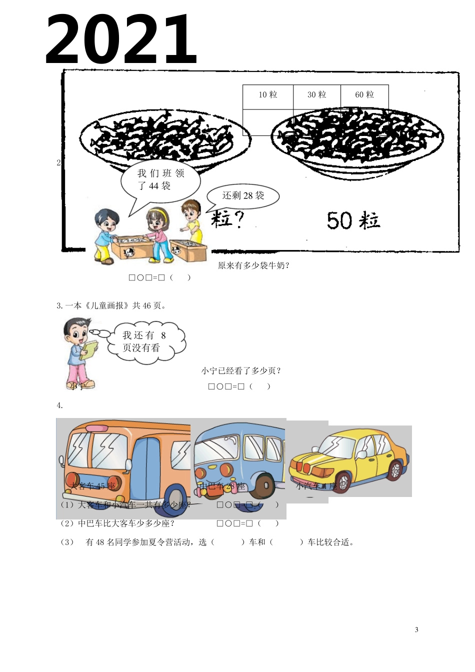 苏教版一年级数学下册期末考试试卷(9套)_第3页