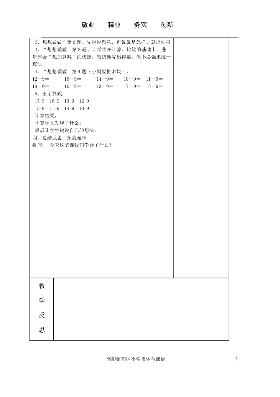 苏教版一年级数学下册教案_第2页