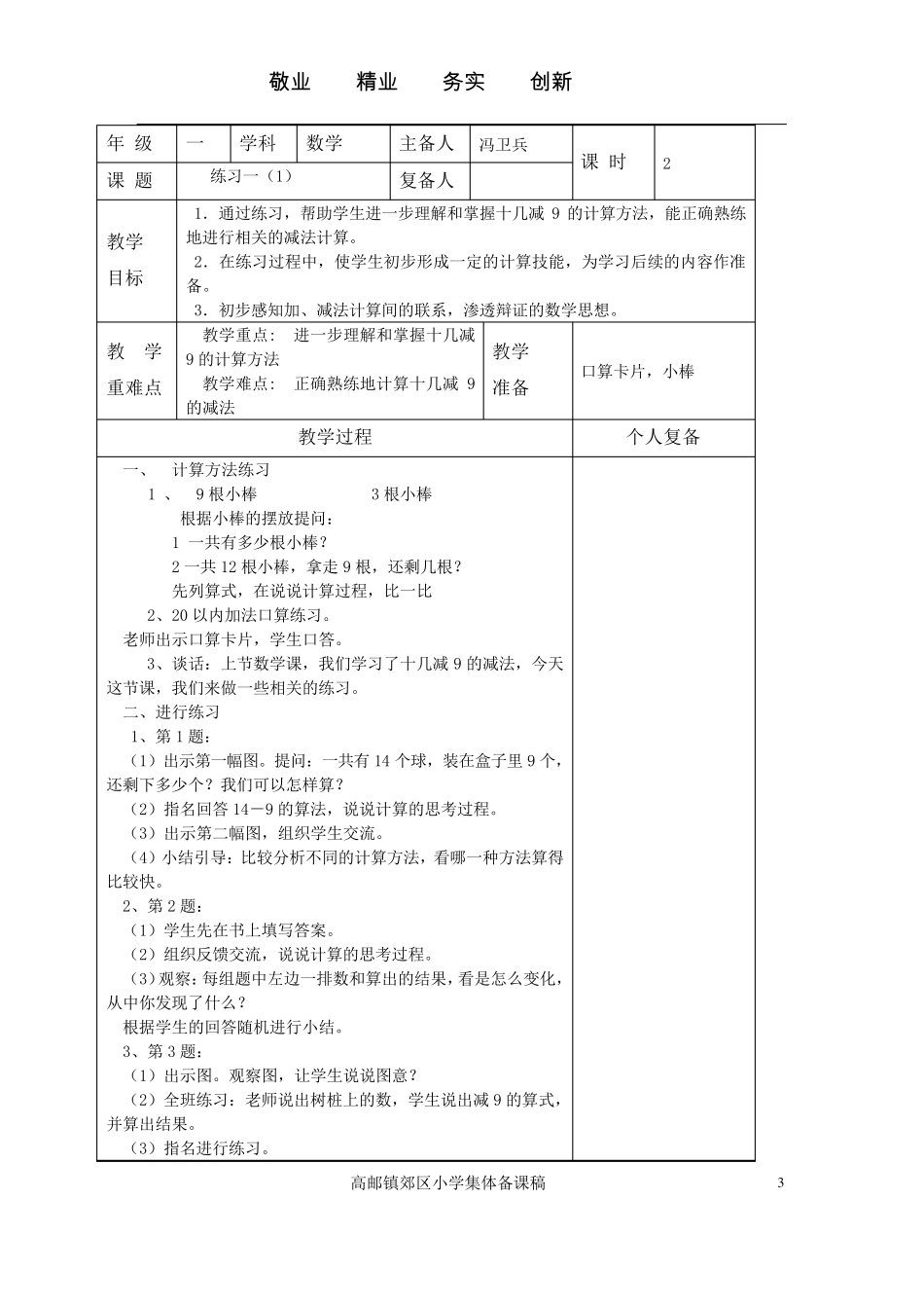 苏教版一年级数学下册教案_第3页