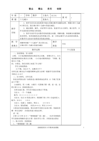 苏教版一年级数学下册教案