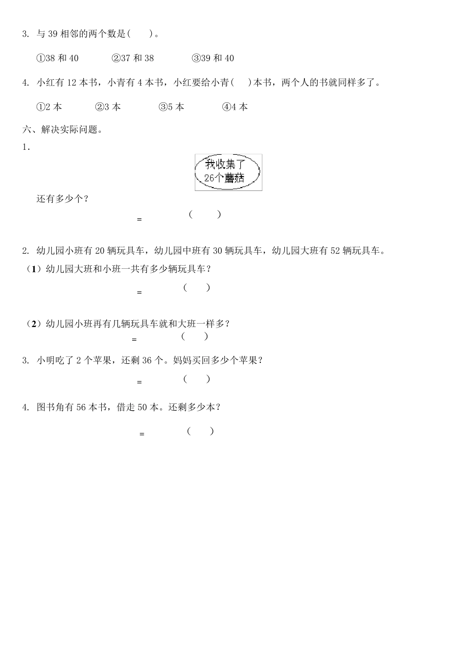 苏教版一年级数学下册第四单元试卷_第2页