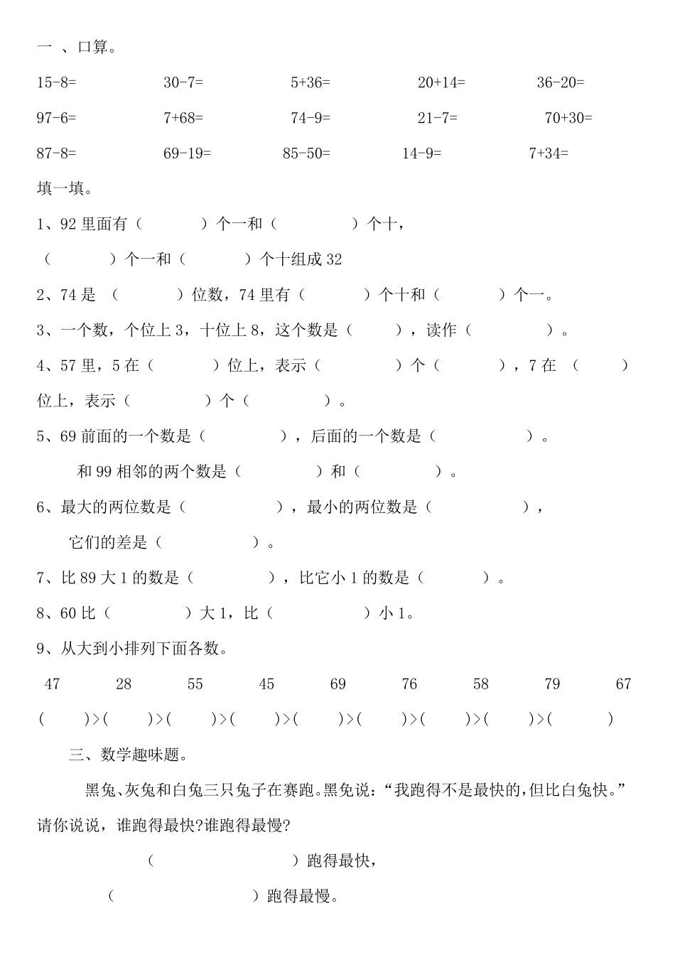 苏教版一年级数学下册第四单元试卷_第3页
