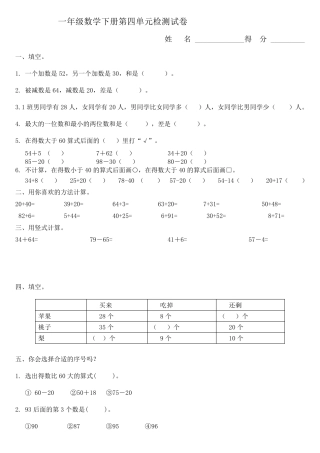 苏教版一年级数学下册第四单元试卷