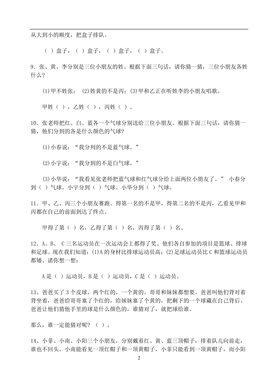 苏教版一年级数学题50题(2017年2018年_第2页