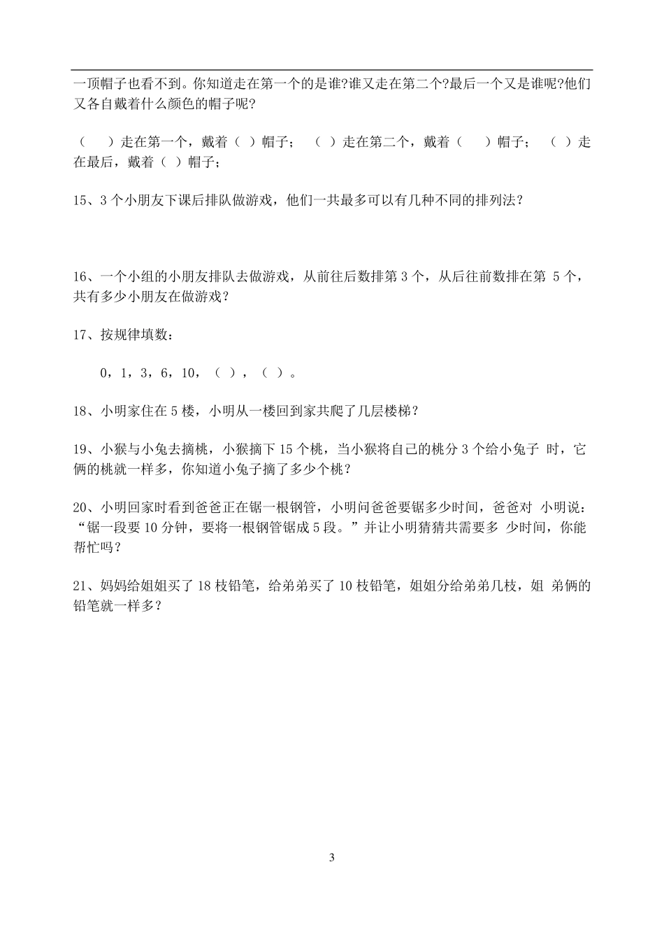 苏教版一年级数学题50题(2017年2018年_第3页