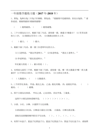 苏教版一年级数学题50题(2017年2018年