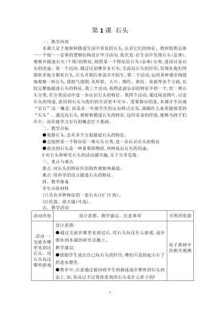 苏教版一年级科学下册全册教案