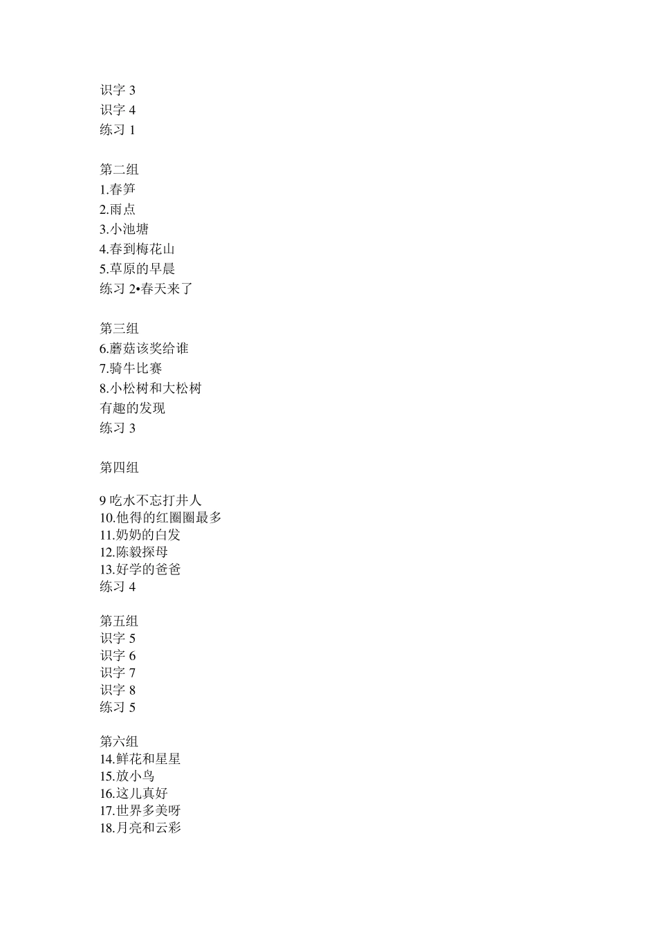 苏教版一年级至六年级语文目录_第3页